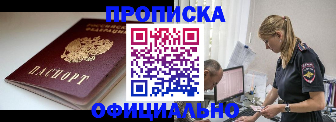 временная прописка в Старом Осколе