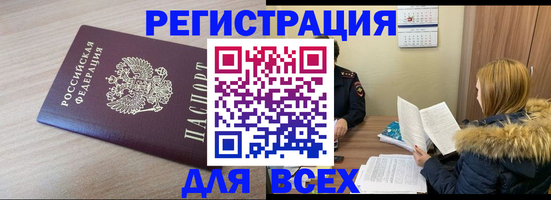 прописка регистрация в Старом Осколе